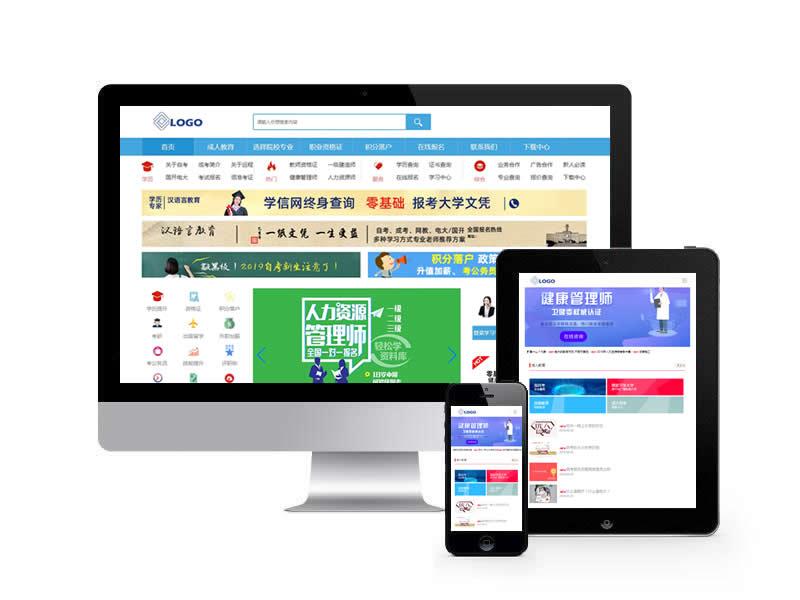 网络教育自学考试类网站(带手机端)+利于SEO优化