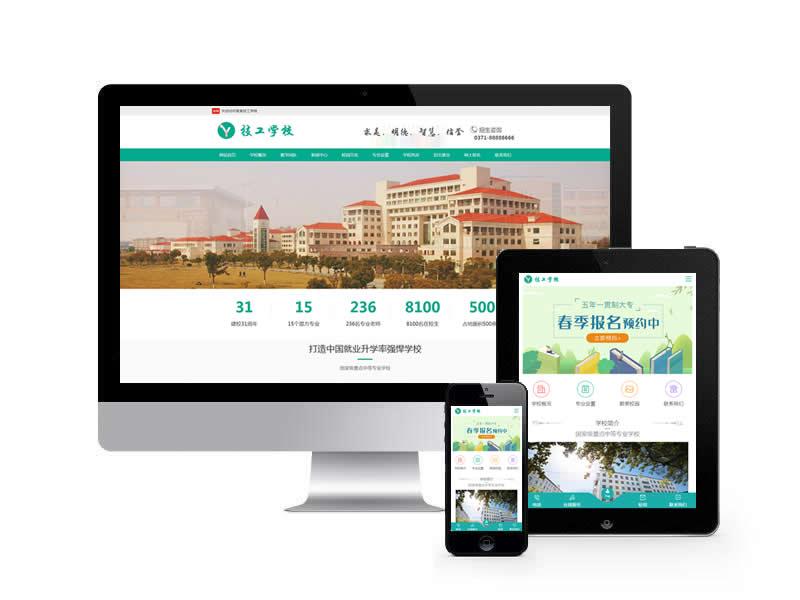 技工学校招生就业类网站(带手机端)+利于SEO优化