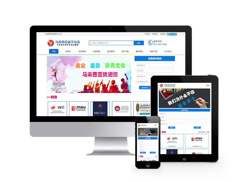 出国留学留学教育类网站(自适应手机端)+利于SEO优化