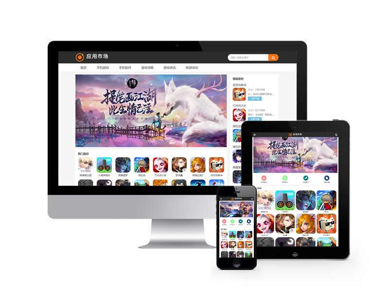 手机软件手游APP下载类网站(自适应手机端)+利于SEO优化