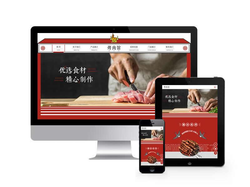 炭火烤肉类网站(自适应手机端)+利于SEO优化